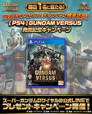画像ギャラリー No.001のサムネイル画像 / 「スーパーガンダムロワイヤル」，「GUNDAM VERSUS」が抽選で当たるキャンペーン
