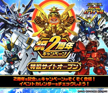 画像ギャラリー No.001のサムネイル画像 / 「スーパーガンダムロワイヤル」，2周年記念キャンペーンを開催