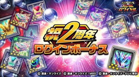 画像ギャラリー No.004のサムネイル画像 / 「スーパーガンダムロワイヤル」，2周年記念キャンペーンを開催