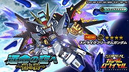 画像ギャラリー No.006のサムネイル画像 / 「スーパーガンダムロワイヤル」，2周年記念キャンペーンを開催