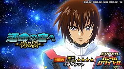画像ギャラリー No.007のサムネイル画像 / 「スーパーガンダムロワイヤル」，2周年記念キャンペーンを開催