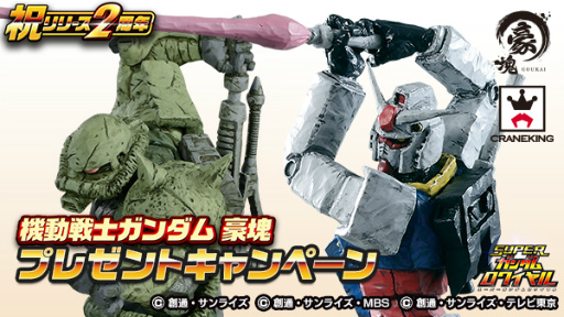 画像ギャラリー No.006のサムネイル画像 / 「スーパーガンダムロワイヤル」2周年記念プレゼントキャンペーンを発表