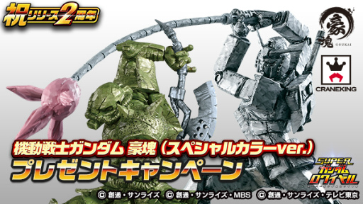 画像ギャラリー No.007のサムネイル画像 / 「スーパーガンダムロワイヤル」2周年記念プレゼントキャンペーンを発表