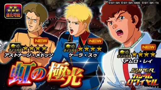 画像ギャラリー No.002のサムネイル画像 / 「スーパーガンダムロワイヤル」,原作再現イベントを開始。今なら11連ガチャが1回無料