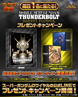 画像ギャラリー No.001のサムネイル画像 / 「スーパーガンダムロワイヤル」,劇場版「機動戦士ガンダム サンダーボルト BANDIT FLOWER」の上映を記念したキャンペーンを12月5日12時から開催