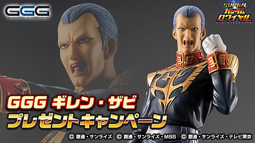 画像ギャラリー No.001のサムネイル画像 / 「スーパーガンダムロワイヤル」，毎日1名にギレン・ザビのフィギュアが当たるキャンペーンが開催