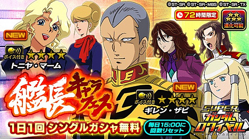 画像ギャラリー No.003のサムネイル画像 / 「スーパーガンダムロワイヤル」，毎日1名にギレン・ザビのフィギュアが当たるキャンペーンが開催