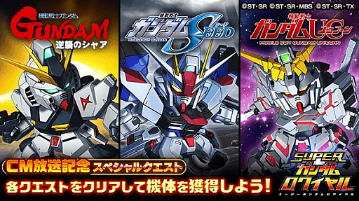 画像ギャラリー No.001のサムネイル画像 / 「スーパーガンダムロワイヤル」のTVCMが12月28日に放送開始。★4機体が手に入る無料の特別ガチャも