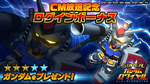 画像ギャラリー No.002のサムネイル画像 / 「スーパーガンダムロワイヤル」のTVCMが12月28日に放送開始。★4機体が手に入る無料の特別ガチャも