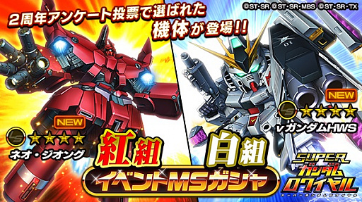画像ギャラリー No.005のサムネイル画像 / 「スーパーガンダムロワイヤル」のTVCMが12月28日に放送開始。★4機体が手に入る無料の特別ガチャも