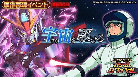 画像ギャラリー No.001のサムネイル画像 / 「スーパーガンダムロワイヤル」，Zガンダムの再現イベントが開催