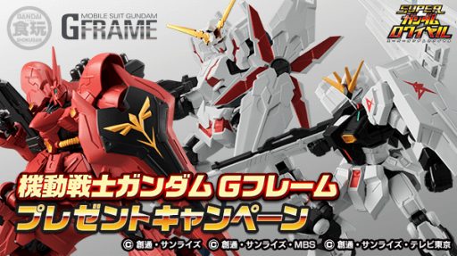 画像ギャラリー No.001のサムネイル画像 / 「スーパーガンダムロワイヤル」，Gフレームが毎日5名に当たるプレゼントキャンペーンが開催