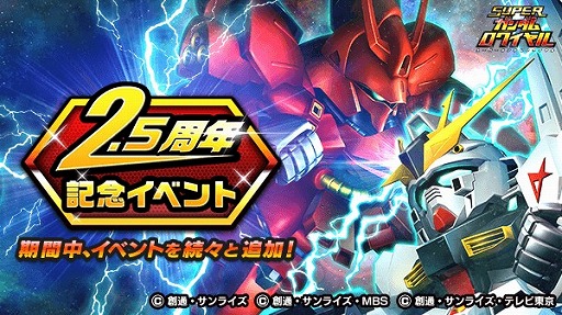 画像ギャラリー No.001のサムネイル画像 / 「スーパーガンダムロワイヤル」，2.5周年記念イベントでガレージ拡張アイテムが配布に