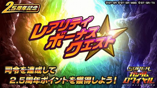 画像ギャラリー No.003のサムネイル画像 / 「スーパーガンダムロワイヤル」，2.5周年記念イベントでガレージ拡張アイテムが配布に