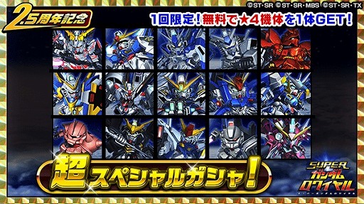 画像ギャラリー No.004のサムネイル画像 / 「スーパーガンダムロワイヤル」，2.5周年記念イベントでガレージ拡張アイテムが配布に