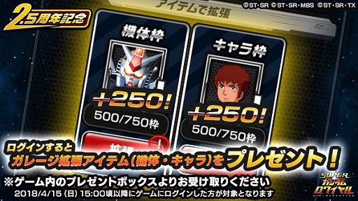 画像ギャラリー No.005のサムネイル画像 / 「スーパーガンダムロワイヤル」，2.5周年記念イベントでガレージ拡張アイテムが配布に