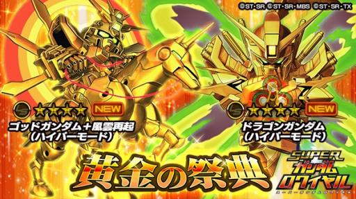 画像ギャラリー No.003のサムネイル画像 / 「スーパーガンダムロワイヤル」,GWイベント「ファイター集結!黄金の超激闘!」が本日開始