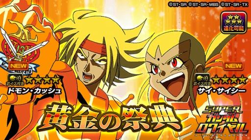 画像ギャラリー No.004のサムネイル画像 / 「スーパーガンダムロワイヤル」,GWイベント「ファイター集結!黄金の超激闘!」が本日開始