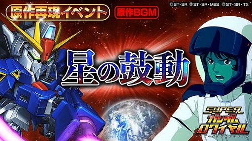画像ギャラリー No.001のサムネイル画像 / 「スーパーガンダムロワイヤル」，「機動戦士Zガンダム」原作再現イベントが開催