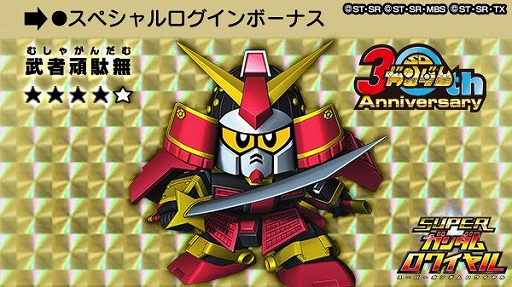 画像ギャラリー No.002のサムネイル画像 / 「スーパーガンダムロワイヤル」で武者頑駄無のクイズクエストが開催中