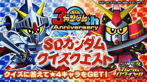 画像ギャラリー No.003のサムネイル画像 / 「スーパーガンダムロワイヤル」で武者頑駄無のクイズクエストが開催中