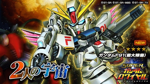 画像ギャラリー No.003のサムネイル画像 / 「スーパーガンダムロワイヤル」,「機動戦士ガンダムF91」の原作再現イベントを開催