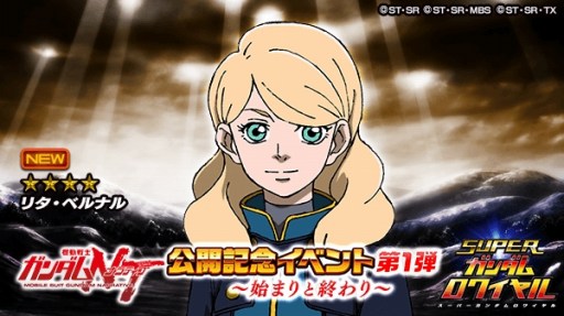 画像ギャラリー No.004のサムネイル画像 / 「スーパーガンダムロワイヤル」，映画「機動戦士ガンダムNT」公開記念イベント第1弾が開催