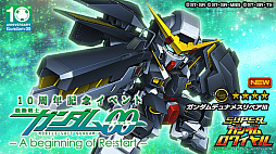 画像ギャラリー No.006のサムネイル画像 / 「スーパーガンダムロワイヤル」,「機動戦士ガンダム00」10周年記念イベントが開催
