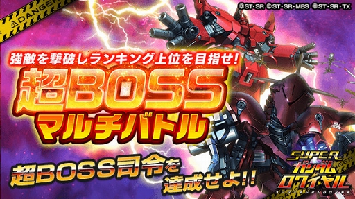 画像ギャラリー No.003のサムネイル画像 / 「スーパーガンダムロワイヤル」配信3周年を記念したキャンペーンを開催
