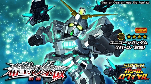 画像ギャラリー No.004のサムネイル画像 / 「スーパーガンダムロワイヤル」配信3周年を記念したキャンペーンを開催