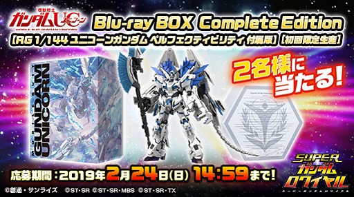 画像ギャラリー No.001のサムネイル画像 / 「スーパーガンダムロワイヤル」，「機動戦士ガンダムUC」のBD-BOXが当たるキャンペーンを開催