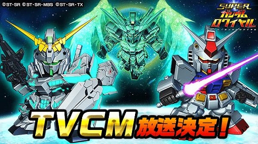 画像ギャラリー No.001のサムネイル画像 / 「スーパーガンダムロワイヤル」,アムロとバナージが共演する新TVCMの放送記念キャンペーンを5月31日まで開催