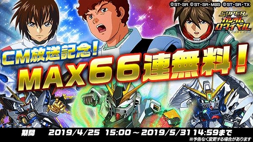 画像ギャラリー No.002のサムネイル画像 / 「スーパーガンダムロワイヤル」,アムロとバナージが共演する新TVCMの放送記念キャンペーンを5月31日まで開催