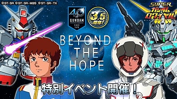 画像ギャラリー No.003のサムネイル画像 / 「スーパーガンダムロワイヤル」,アムロとバナージが共演する新TVCMの放送記念キャンペーンを5月31日まで開催