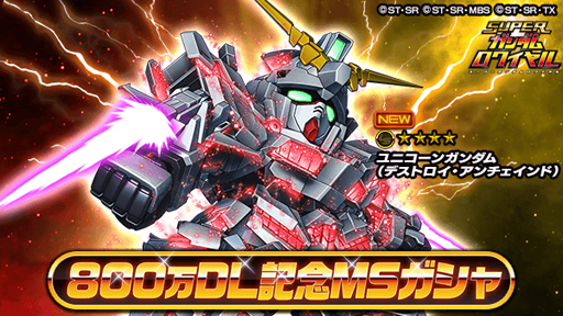 画像ギャラリー No.004のサムネイル画像 / 「スーパーガンダムロワイヤル」,800万DL記念キャンペーンを実施中