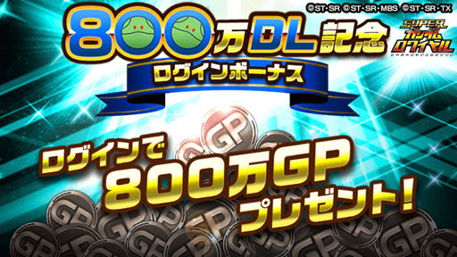 画像ギャラリー No.005のサムネイル画像 / 「スーパーガンダムロワイヤル」,800万DL記念キャンペーンを実施中