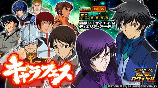 画像ギャラリー No.001のサムネイル画像 / 「スーパーガンダムロワイヤル」,★4新機体も登場する超熱源祭&キャラフェスが同時開催