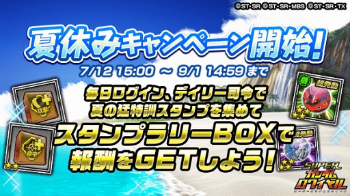 画像ギャラリー No.002のサムネイル画像 / 「スーパーガンダムロワイヤル」,★4新機体も登場する超熱源祭&キャラフェスが同時開催