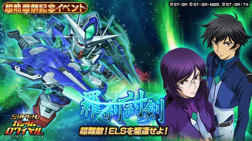 画像ギャラリー No.005のサムネイル画像 / 「スーパーガンダムロワイヤル」,★4新機体も登場する超熱源祭&キャラフェスが同時開催