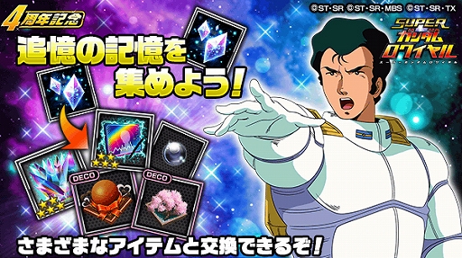 画像ギャラリー No.005のサムネイル画像 / 「スーパーガンダムロワイヤル」,過去の熱源祭限定機体が必ず1体もらえる「4周年前夜祭」が開催中