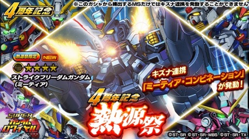 画像ギャラリー No.002のサムネイル画像 / 「スーパーガンダムロワイヤル」で「4周年記念祭」が開催。“キャラフェスチケット”をプレゼント