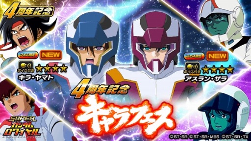 画像ギャラリー No.003のサムネイル画像 / 「スーパーガンダムロワイヤル」で「4周年記念祭」が開催。“キャラフェスチケット”をプレゼント