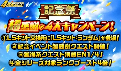画像ギャラリー No.004のサムネイル画像 / 「スーパーガンダムロワイヤル」で「4周年記念祭」が開催。“キャラフェスチケット”をプレゼント