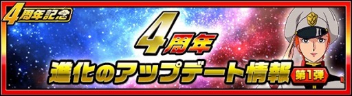 画像ギャラリー No.005のサムネイル画像 / 「スーパーガンダムロワイヤル」で「4周年記念祭」が開催。“キャラフェスチケット”をプレゼント