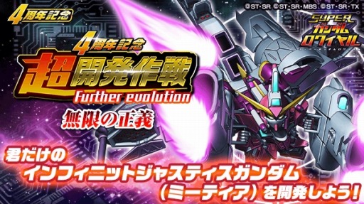画像ギャラリー No.007のサムネイル画像 / 「スーパーガンダムロワイヤル」で「4周年記念祭」が開催。“キャラフェスチケット”をプレゼント