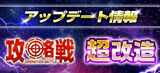 画像ギャラリー No.001のサムネイル画像 / 「スーパーガンダムロワイヤル」，「昇格戦」を「攻略戦」にリニューアル。新機能「超改造」を追加