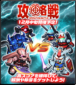 画像ギャラリー No.002のサムネイル画像 / 「スーパーガンダムロワイヤル」，「昇格戦」を「攻略戦」にリニューアル。新機能「超改造」を追加