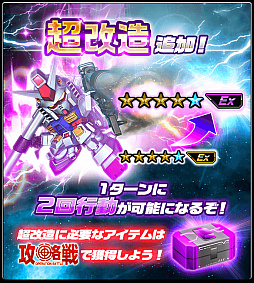 画像ギャラリー No.003のサムネイル画像 / 「スーパーガンダムロワイヤル」，「昇格戦」を「攻略戦」にリニューアル。新機能「超改造」を追加