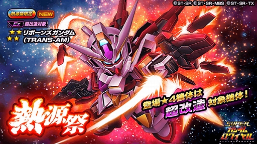 画像ギャラリー No.005のサムネイル画像 / 「スーパーガンダムロワイヤル」，「昇格戦」を「攻略戦」にリニューアル。新機能「超改造」を追加