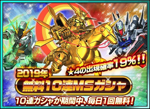 画像ギャラリー No.004のサムネイル画像 / 「スーパーガンダムロワイヤル」，毎日合計20連ガシャ無料の「超ゆく年超くる年」キャンペーン開催
